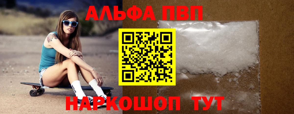 A-PVP  A PVP мука  Анапа  Вход с VPN  Альфа ПВП VHQ 