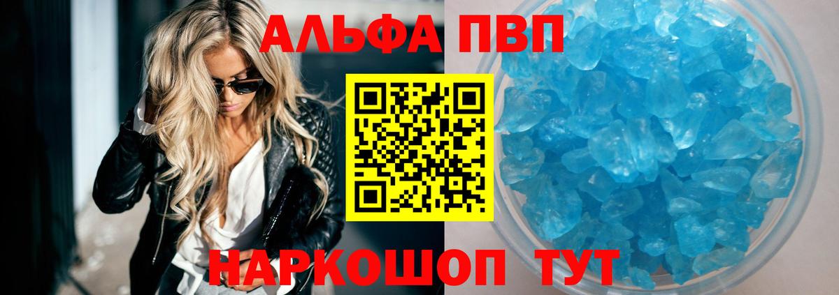 Alfa_PVP мука Анапа
