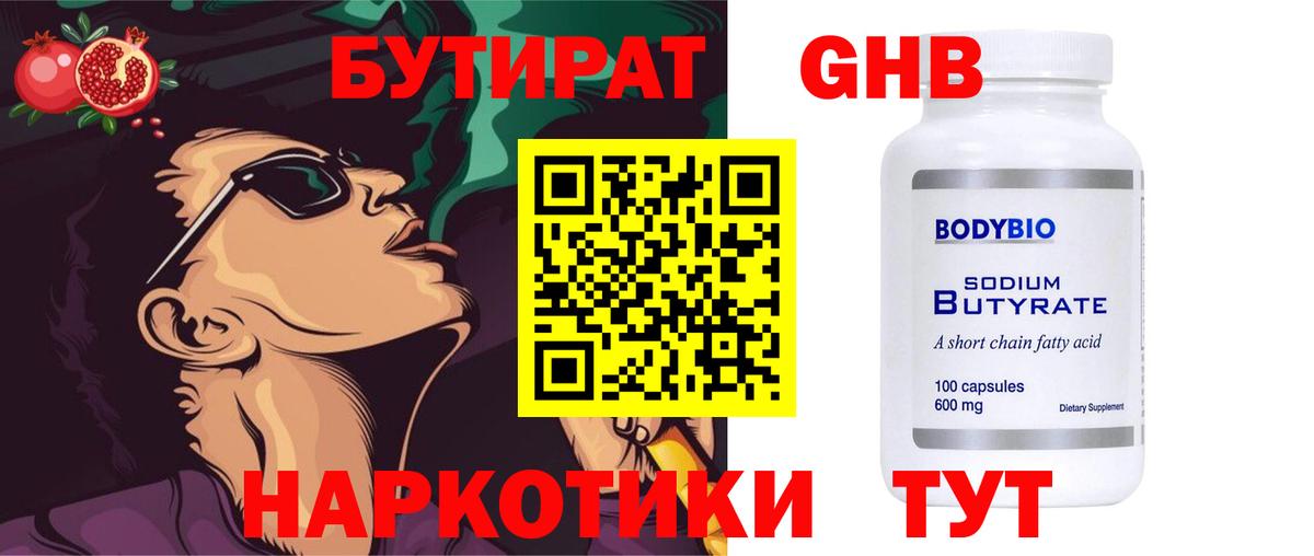 БУТИРАТ BDO Анапа