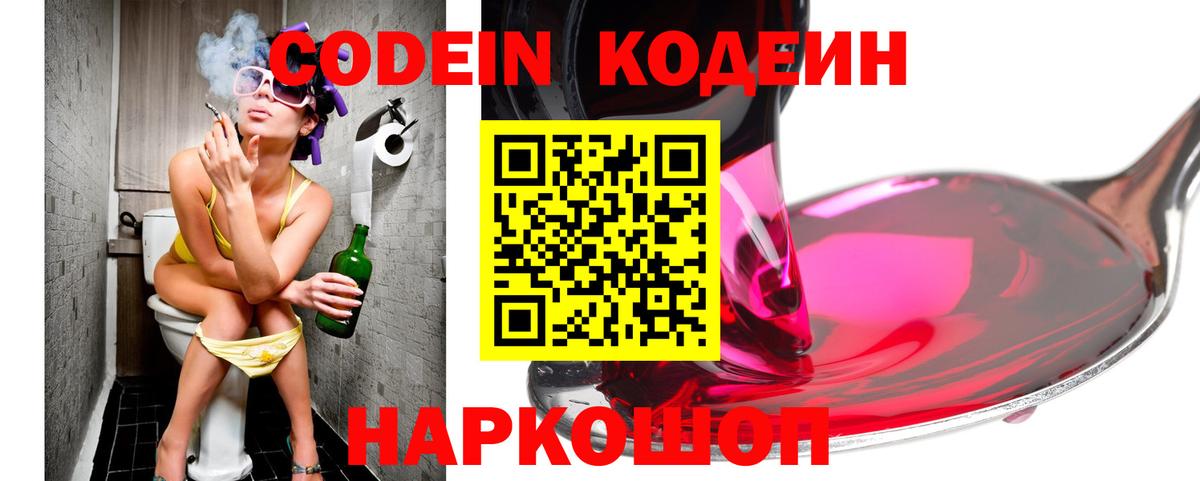 Кодеин напиток Lean (лин)  Вход с VPN  Анапа 