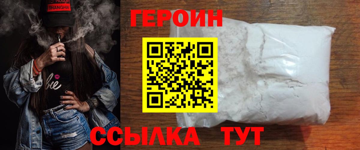 ГЕРОИН  Героин гречка  Вход с VPN  Анапа 