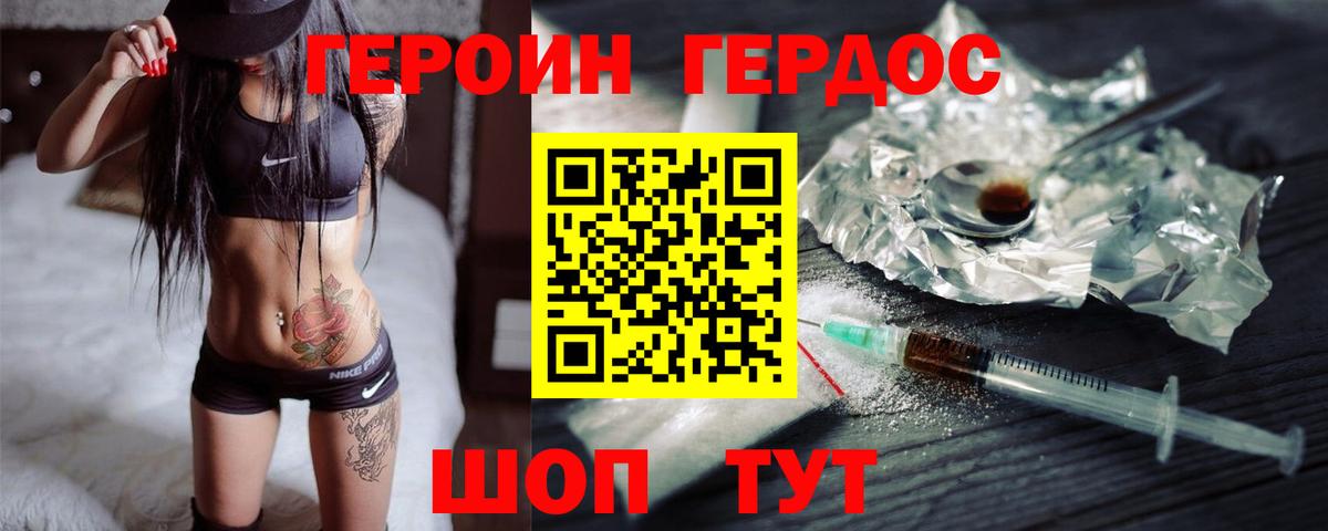 Героин Heroin Анапа