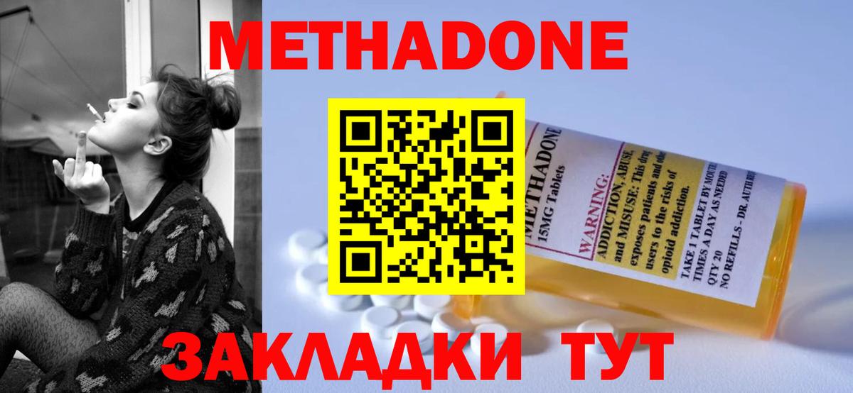 Анапа  МЕТАДОН methadone  Вход с VPN 