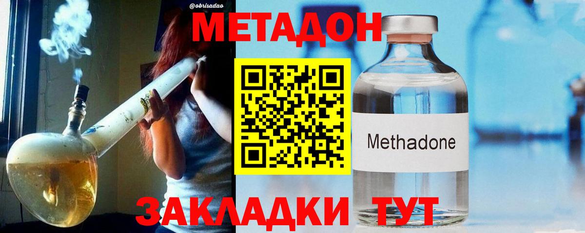 МЕТАДОН VHQ Анапа