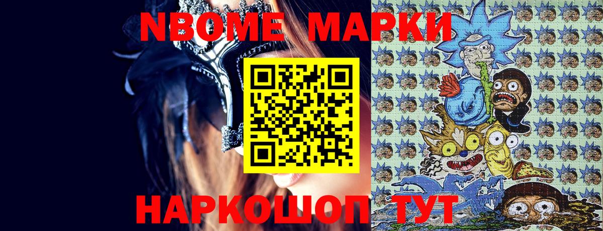 Марки N-bome  Вход с VPN  Анапа  Наркотические марки 1,8мг 