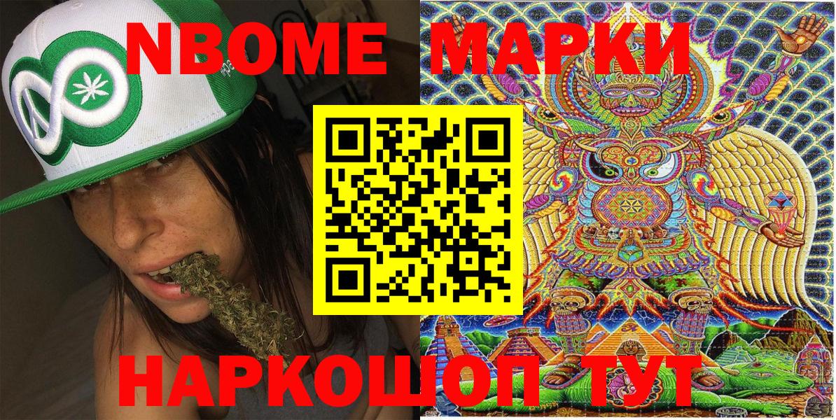 Марки NBOMe 1,5мг Анапа